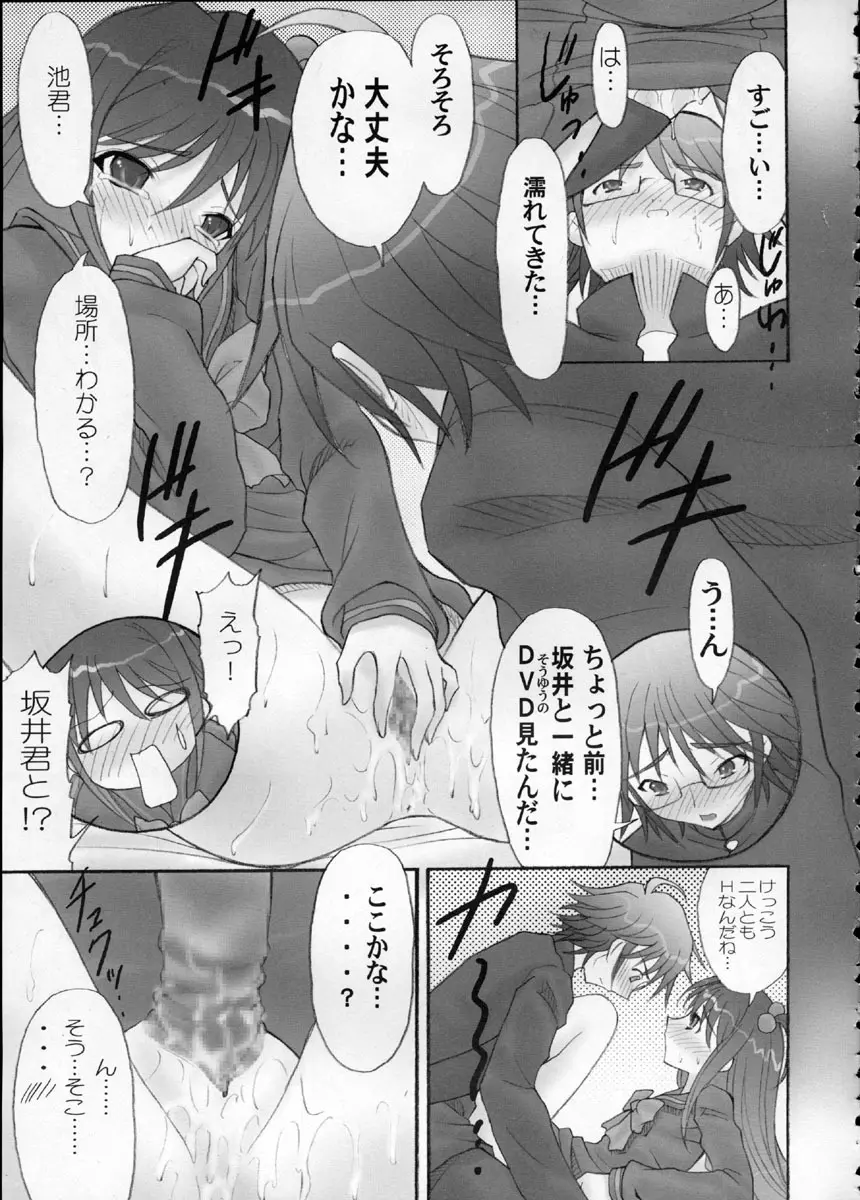 AR・10 射口顔のシャナ6 PLATINUM Page.46