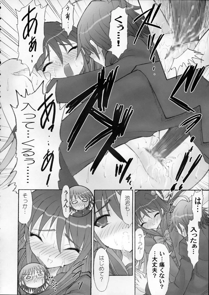 AR・10 射口顔のシャナ6 PLATINUM Page.47