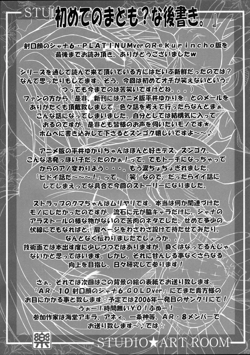 AR・10 射口顔のシャナ6 PLATINUM Page.54
