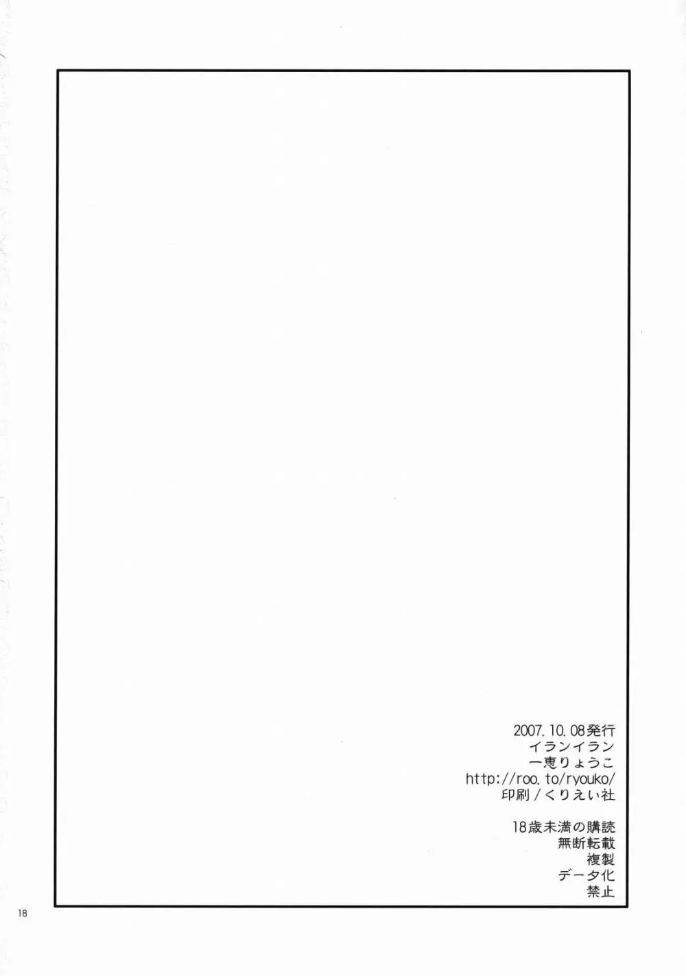 絶望スイッチ Page.17