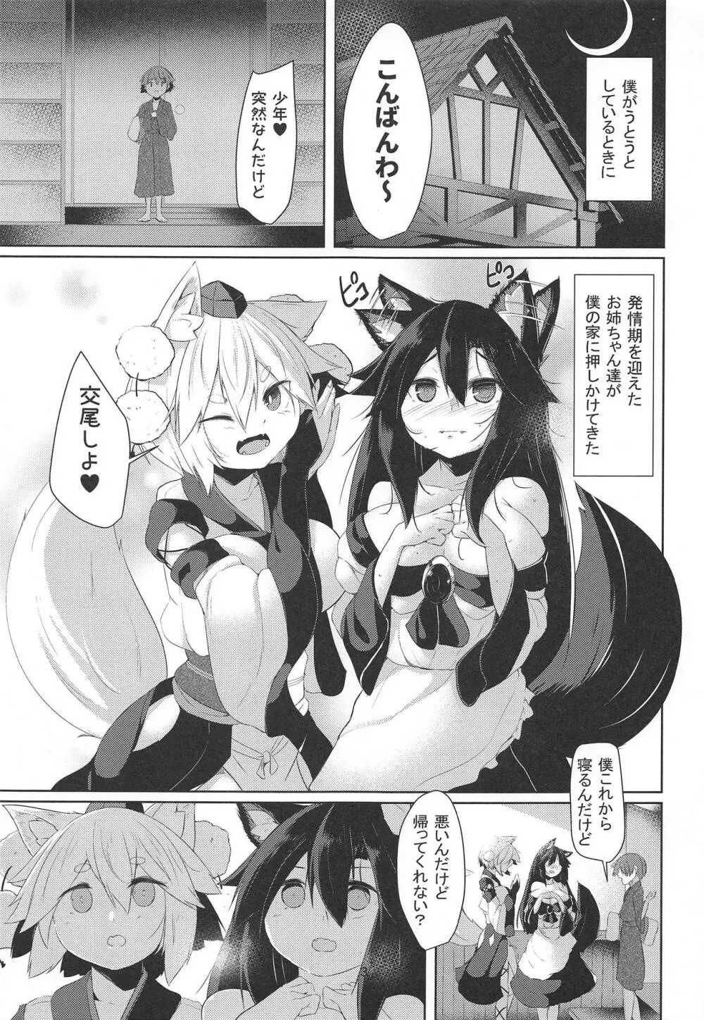 続・犬のお姉ちゃん達の発情 Page.2