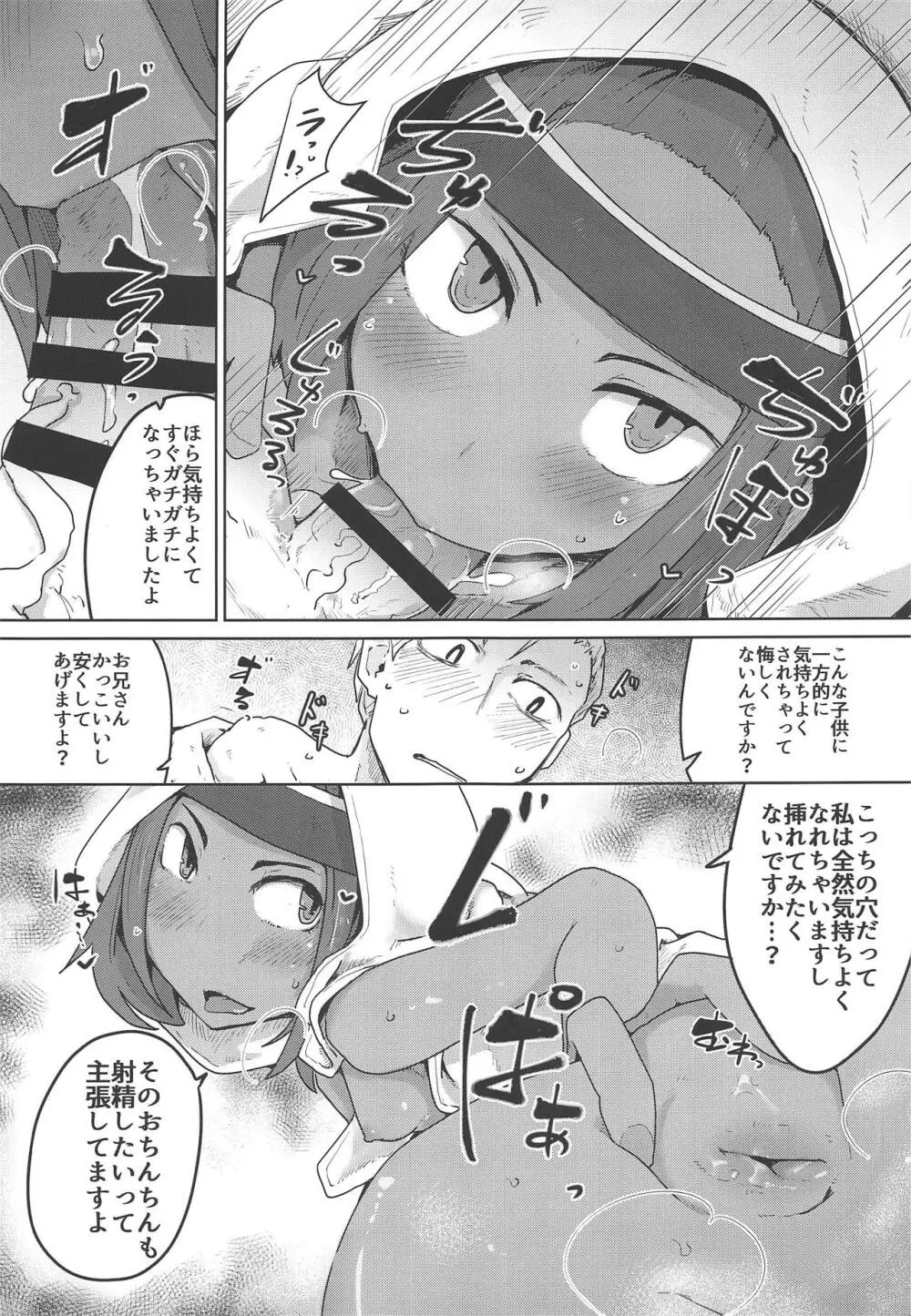 褐色肌の幼暗殺者 Page.12