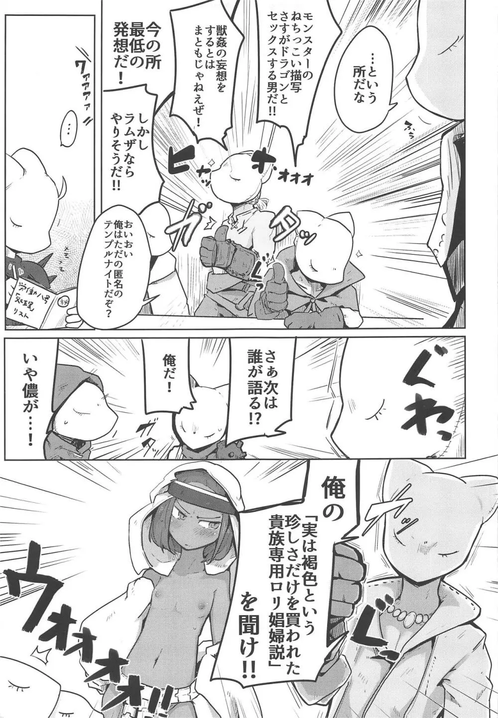 褐色肌の幼暗殺者 Page.20