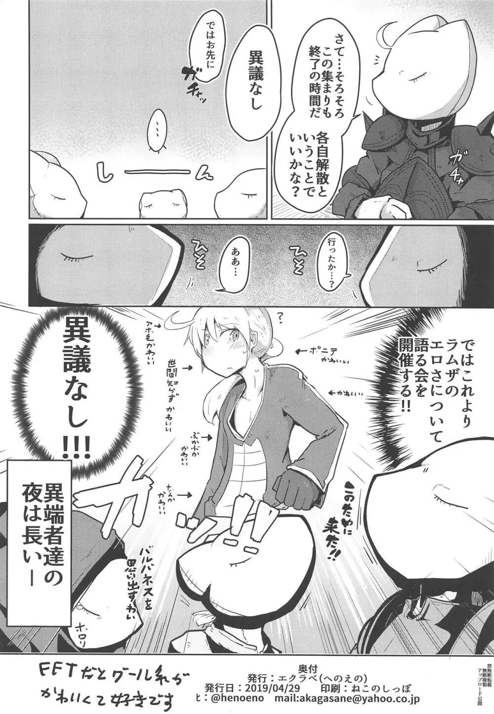 褐色肌の幼暗殺者 Page.21