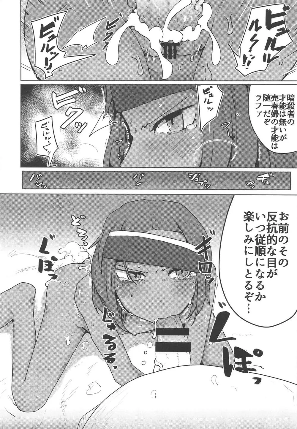 褐色肌の幼暗殺者 Page.9