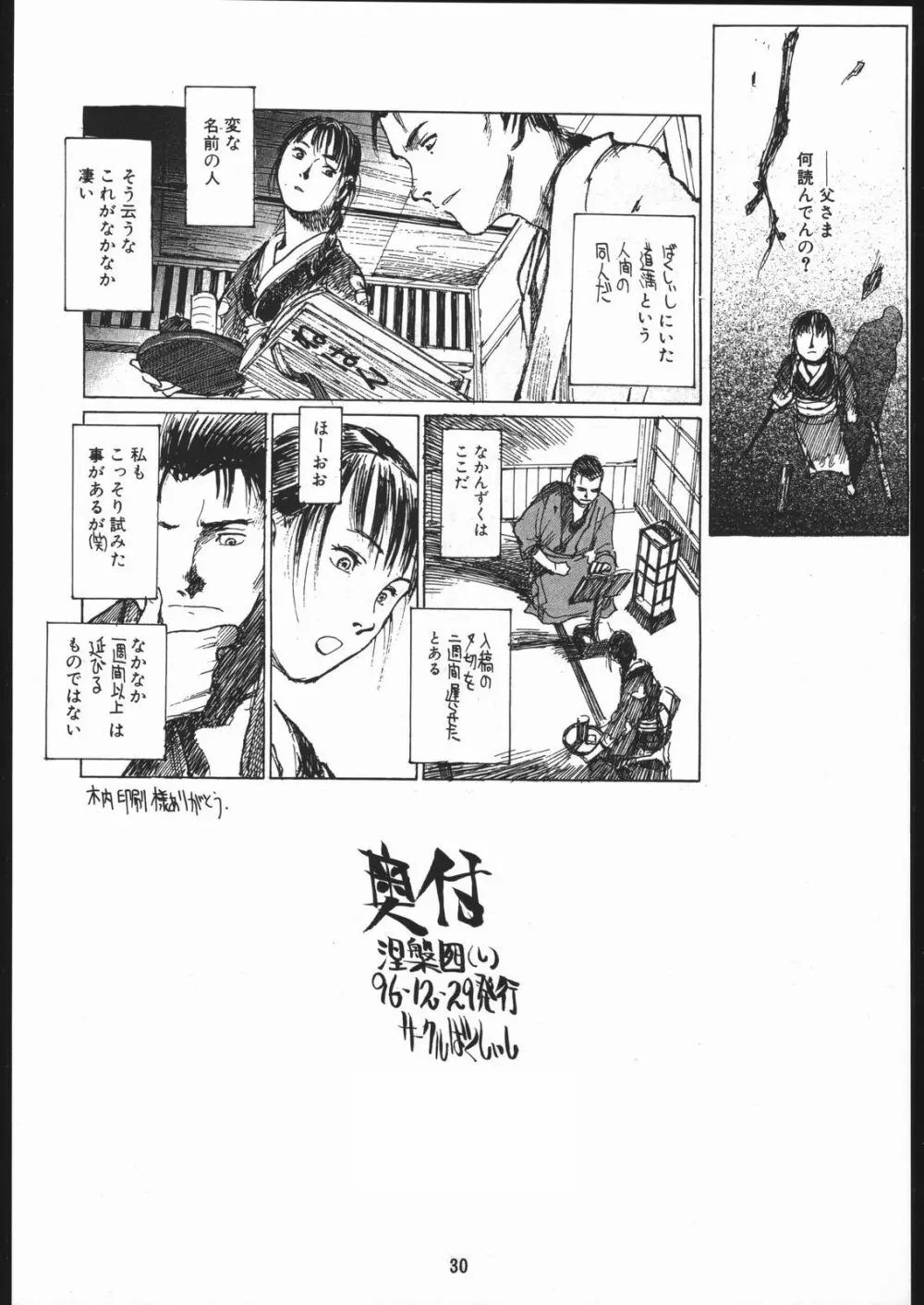 涅槃4 Page.29