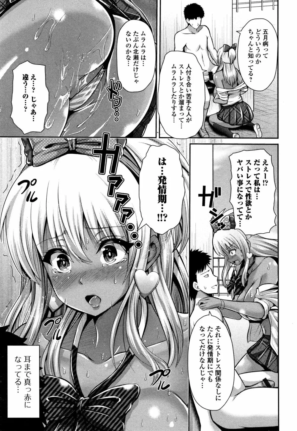 黒ギャルちゃんはキミだけが好き Page.109