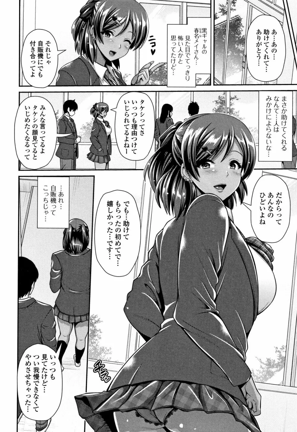 黒ギャルちゃんはキミだけが好き Page.118