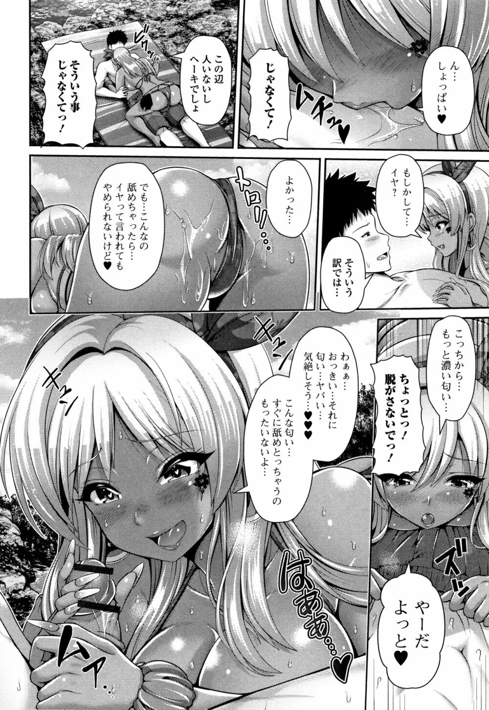 黒ギャルちゃんはキミだけが好き Page.140