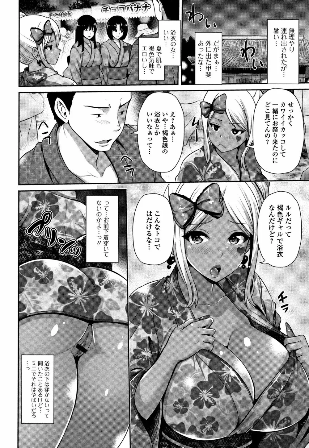 黒ギャルちゃんはキミだけが好き Page.150