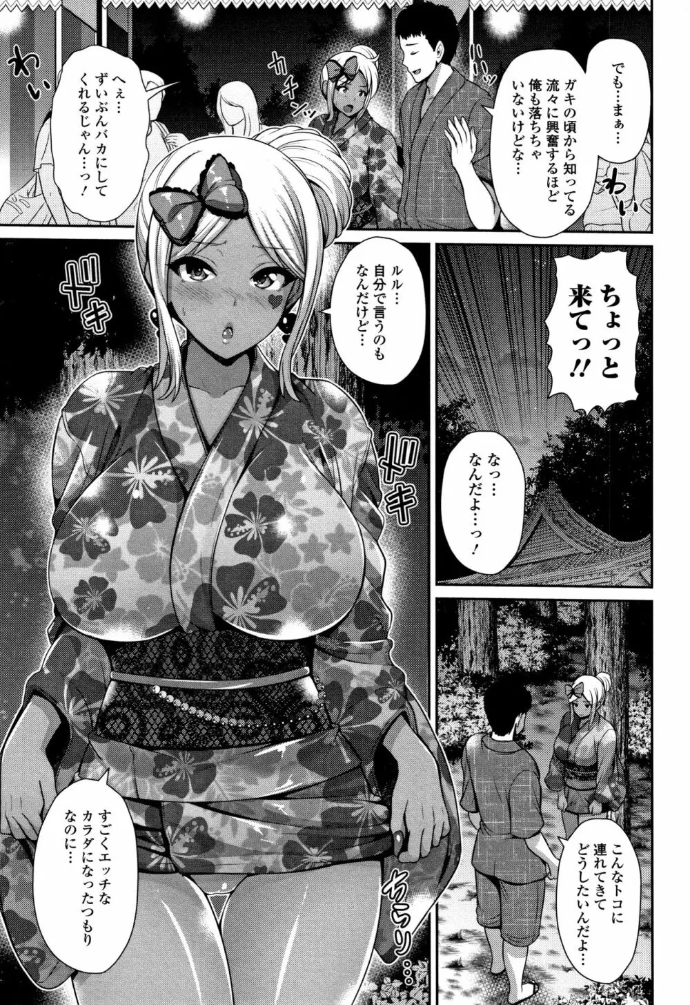 黒ギャルちゃんはキミだけが好き Page.151