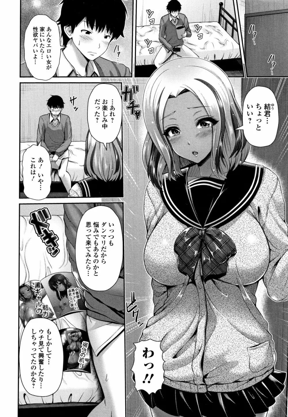 黒ギャルちゃんはキミだけが好き Page.166