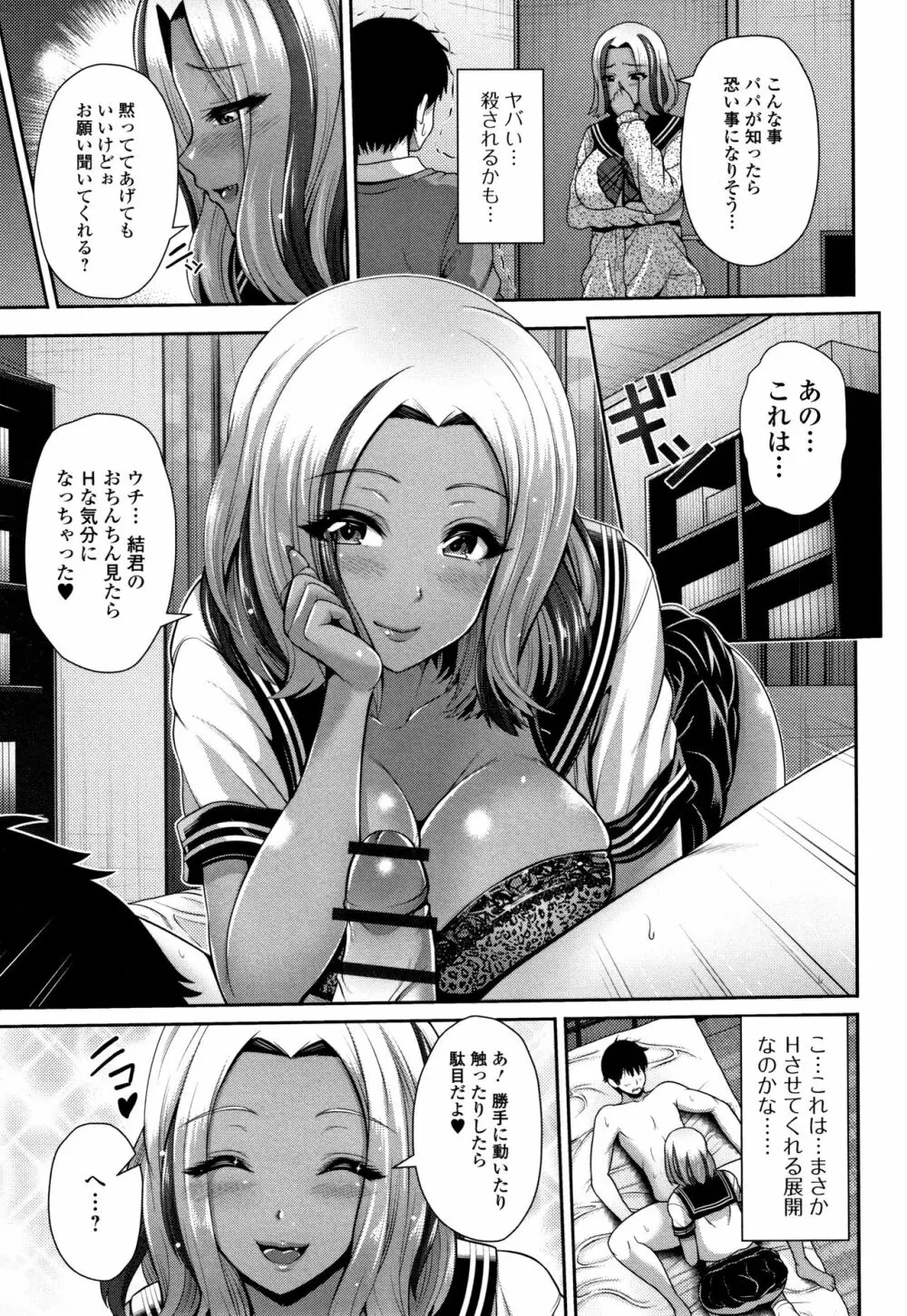 黒ギャルちゃんはキミだけが好き Page.167