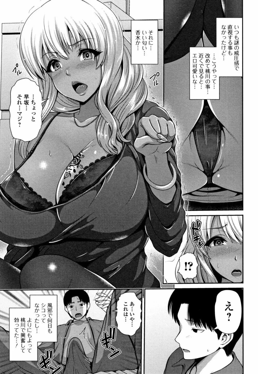 黒ギャルちゃんはキミだけが好き Page.183