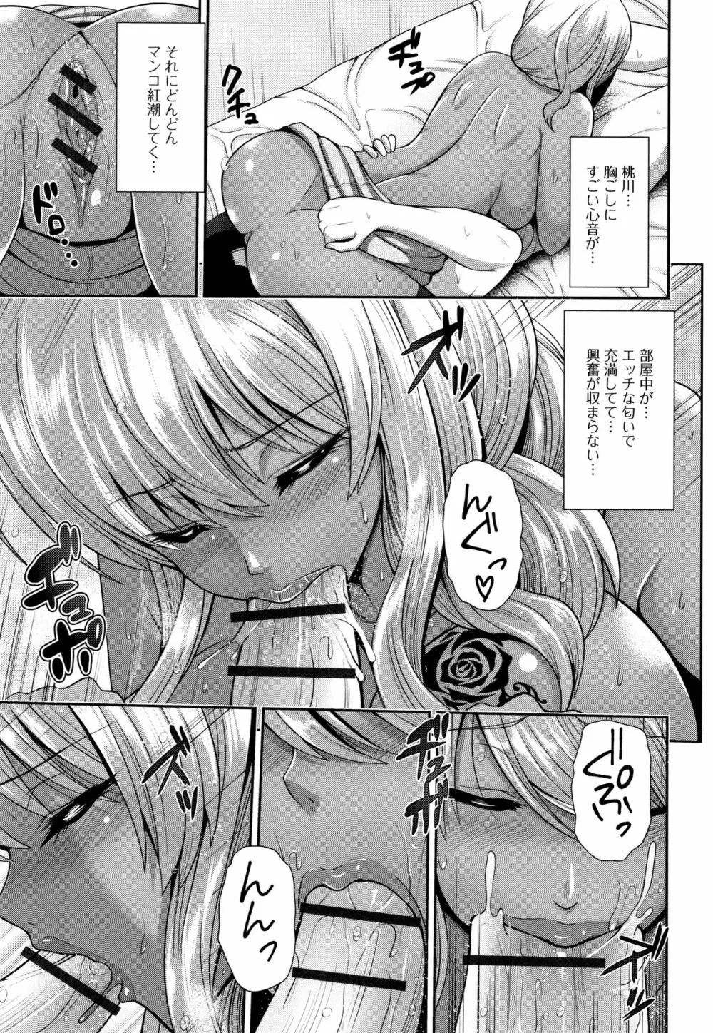 黒ギャルちゃんはキミだけが好き Page.187