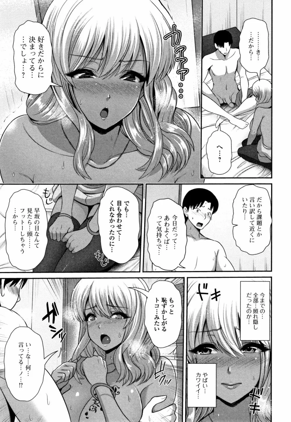 黒ギャルちゃんはキミだけが好き Page.189