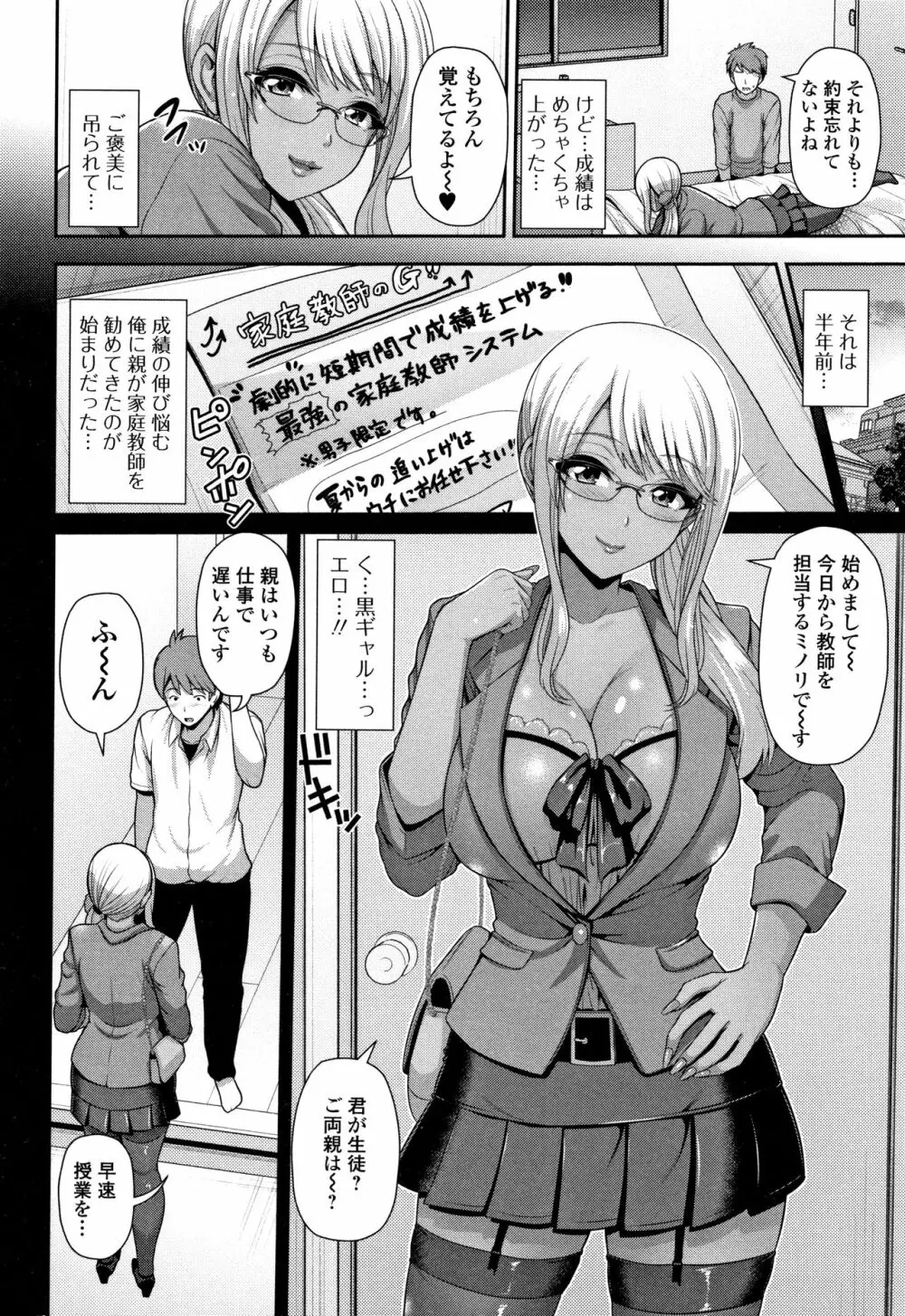 黒ギャルちゃんはキミだけが好き Page.20