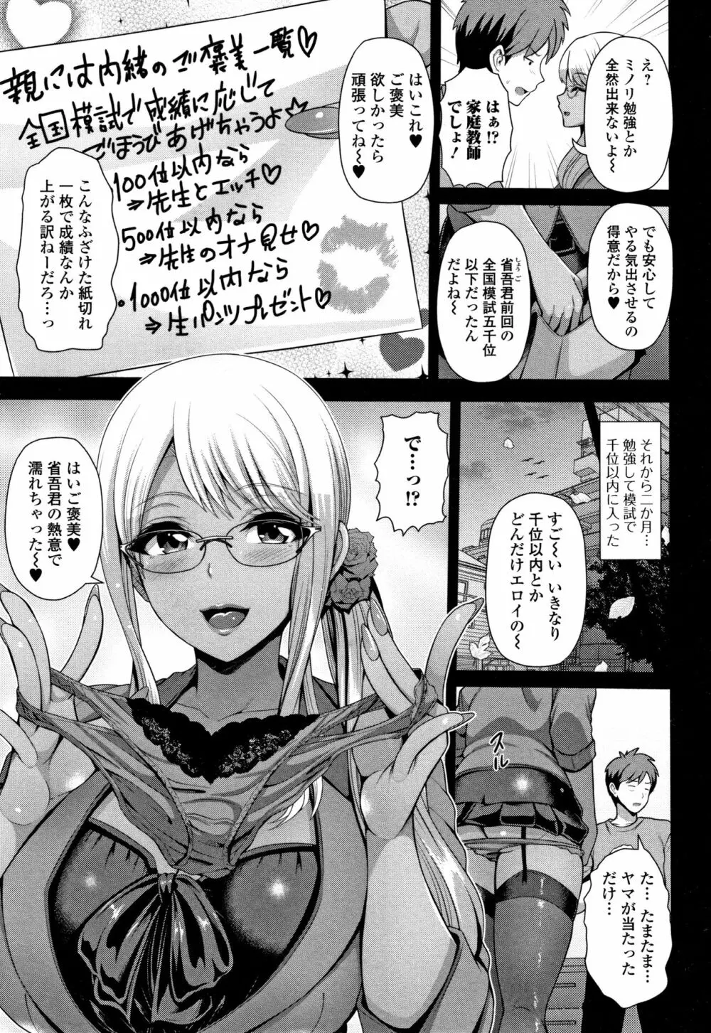 黒ギャルちゃんはキミだけが好き Page.21