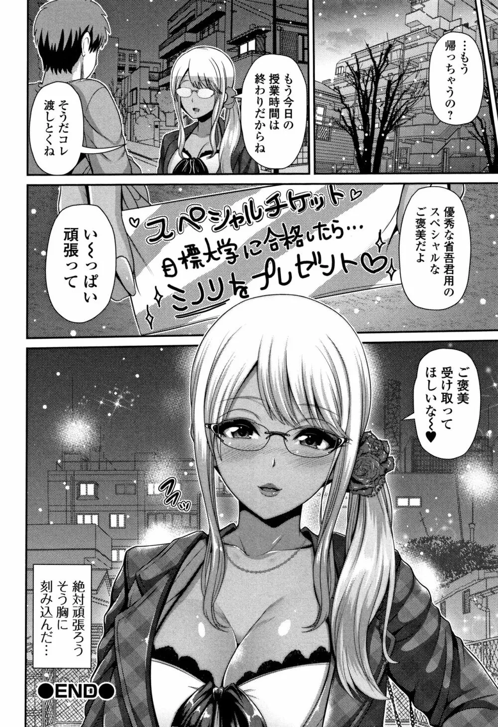 黒ギャルちゃんはキミだけが好き Page.34