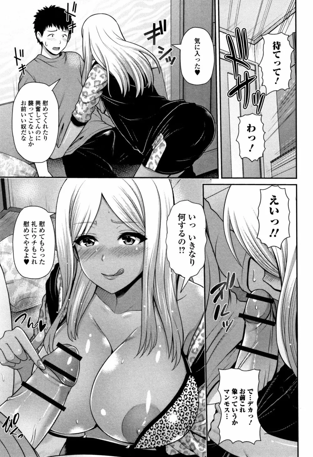 黒ギャルちゃんはキミだけが好き Page.39