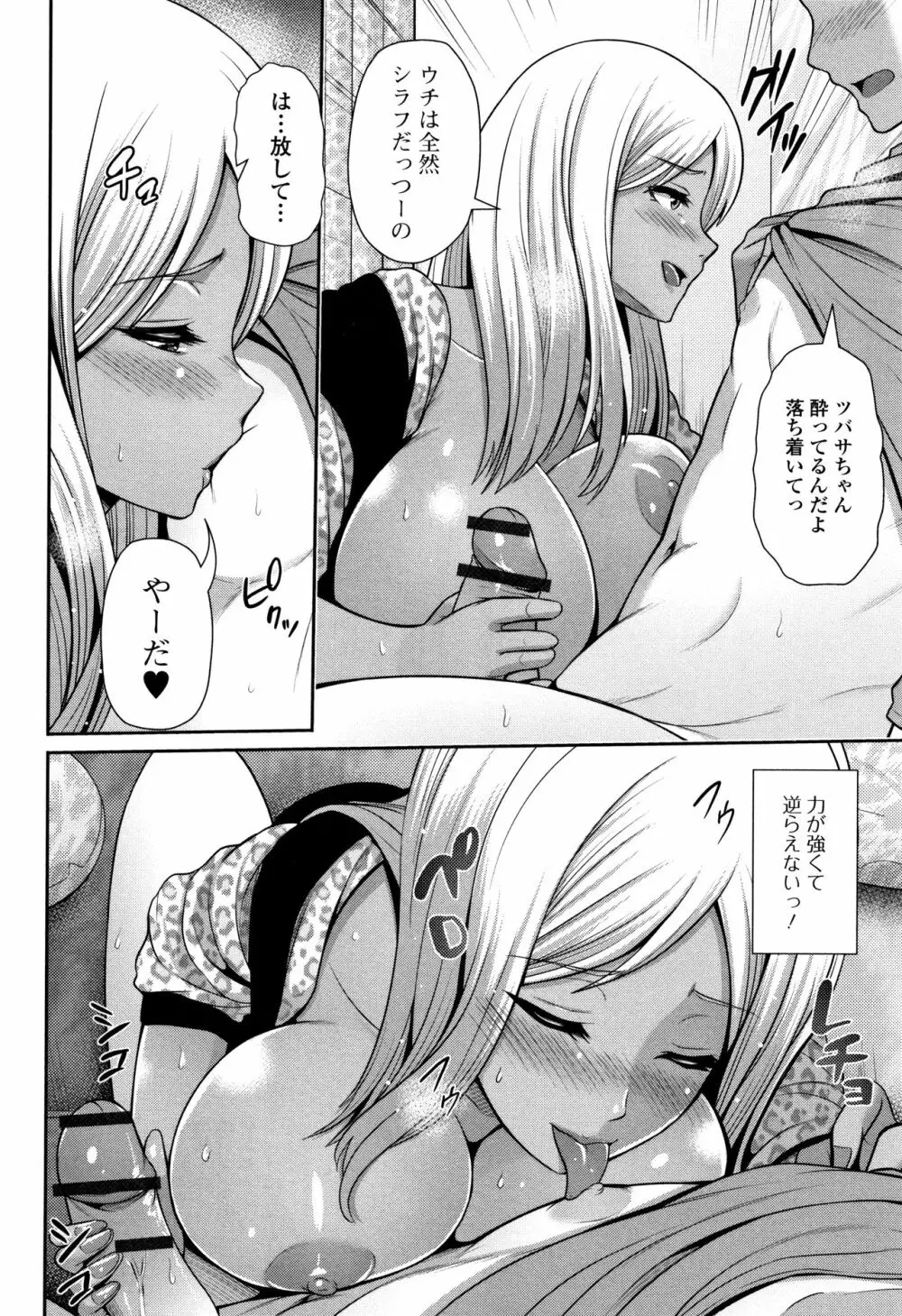 黒ギャルちゃんはキミだけが好き Page.40