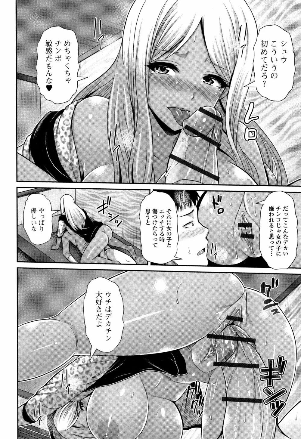 黒ギャルちゃんはキミだけが好き Page.44