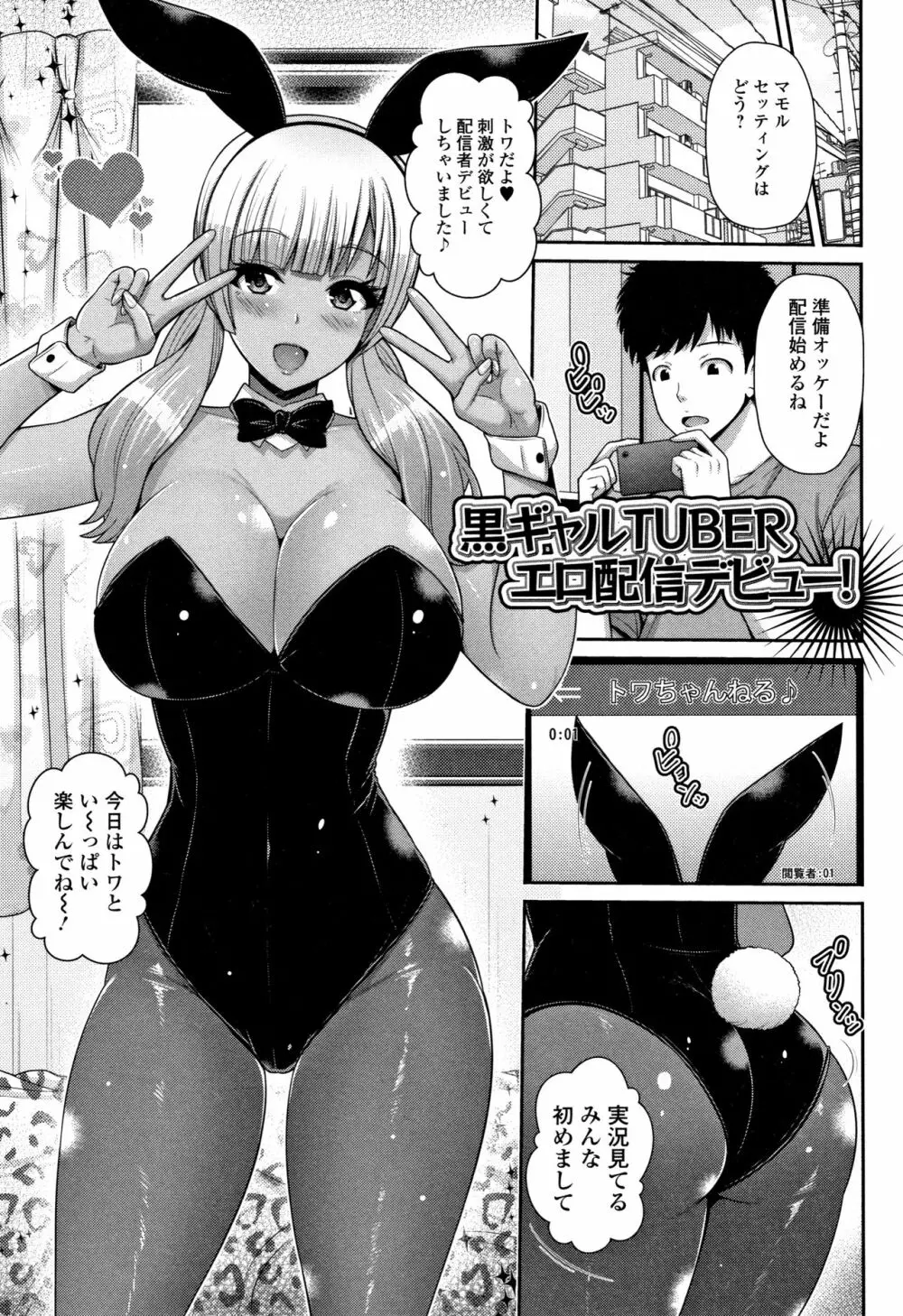 黒ギャルちゃんはキミだけが好き Page.53