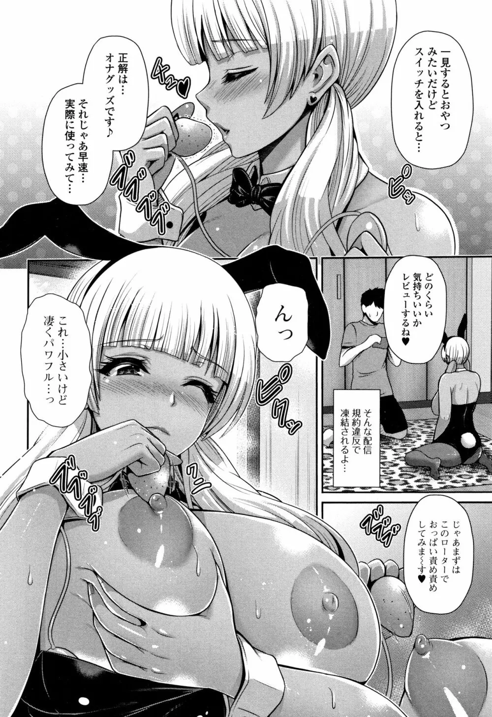 黒ギャルちゃんはキミだけが好き Page.56