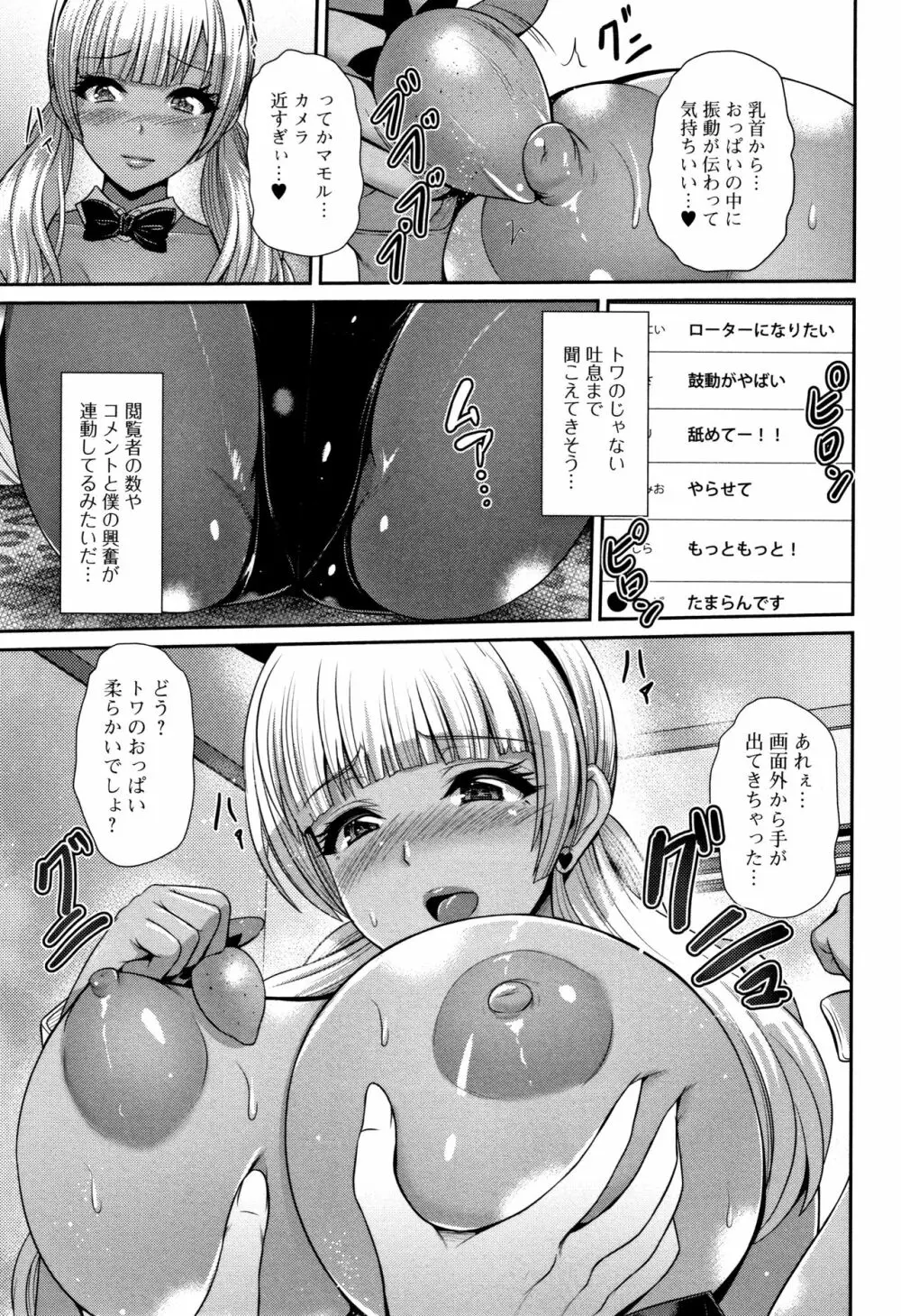 黒ギャルちゃんはキミだけが好き Page.57