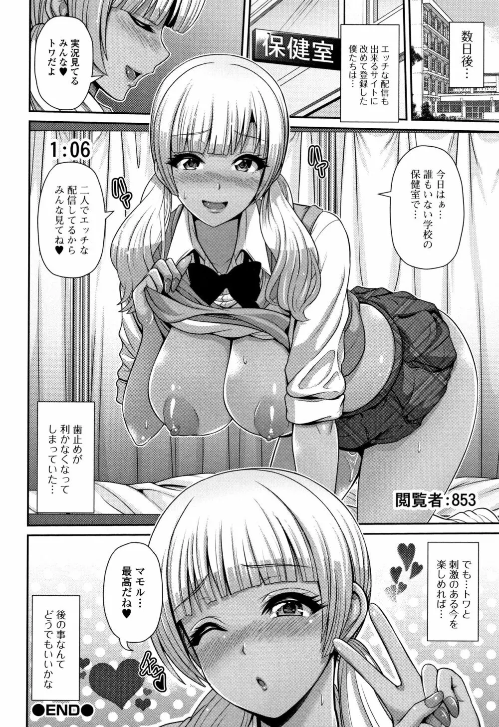 黒ギャルちゃんはキミだけが好き Page.68