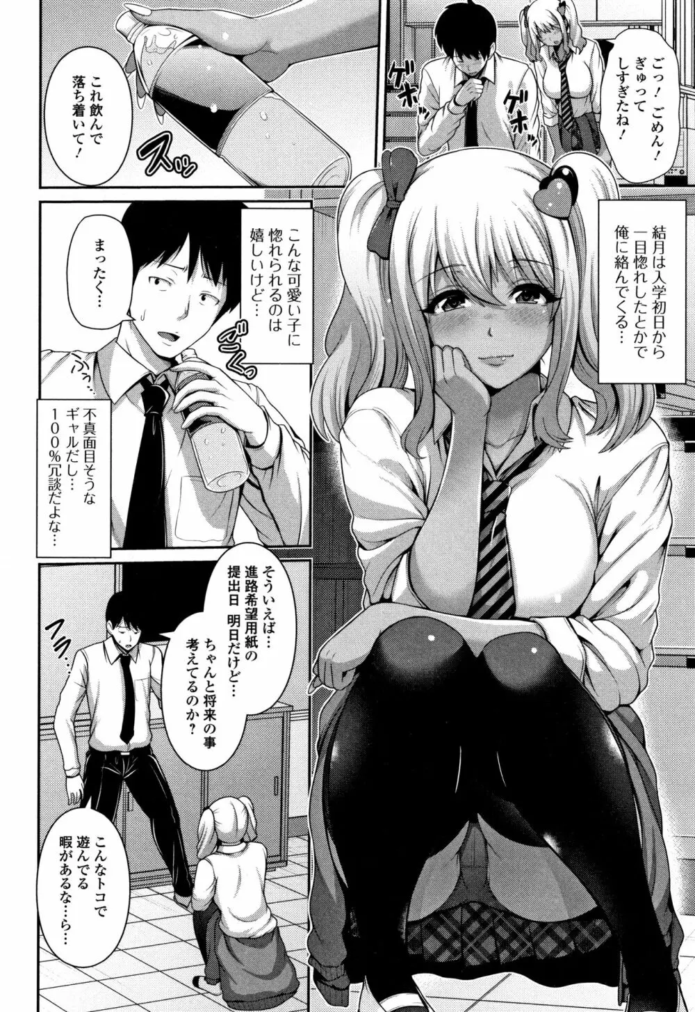 黒ギャルちゃんはキミだけが好き Page.86