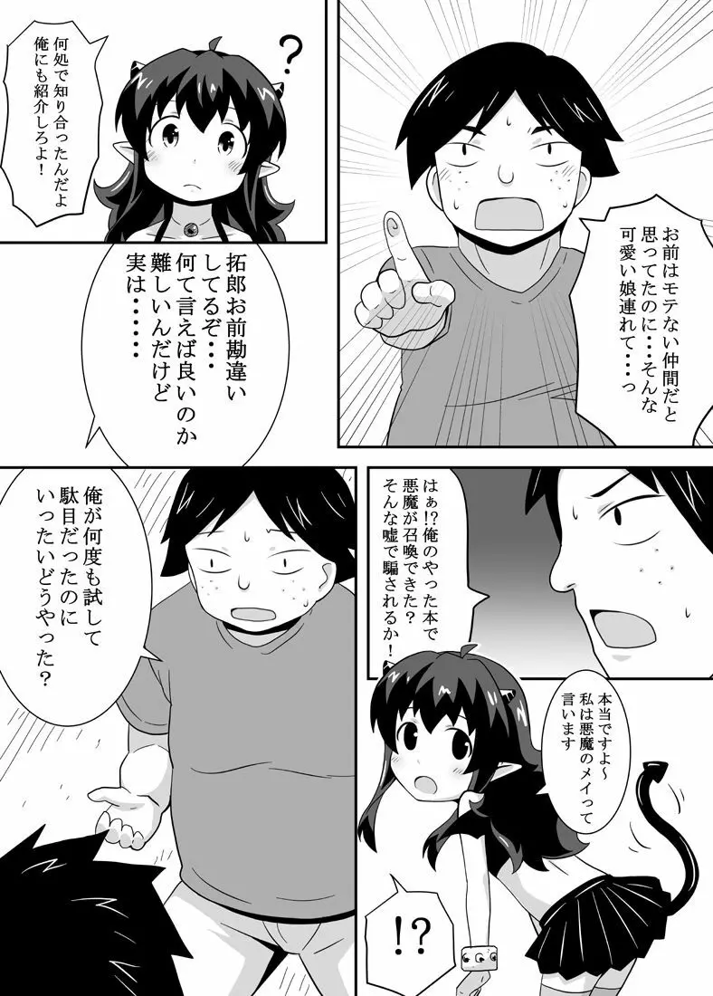 アクマのメイ Page.10