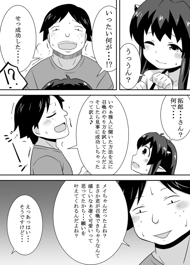 アクマのメイ Page.14