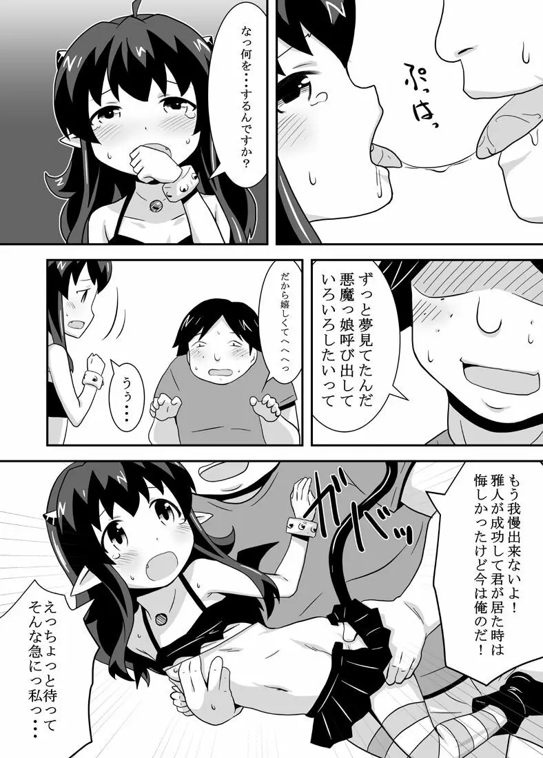 アクマのメイ Page.16