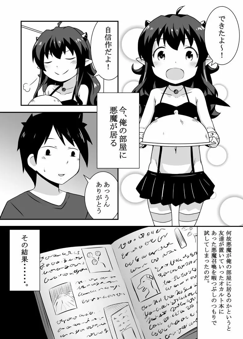 アクマのメイ Page.3