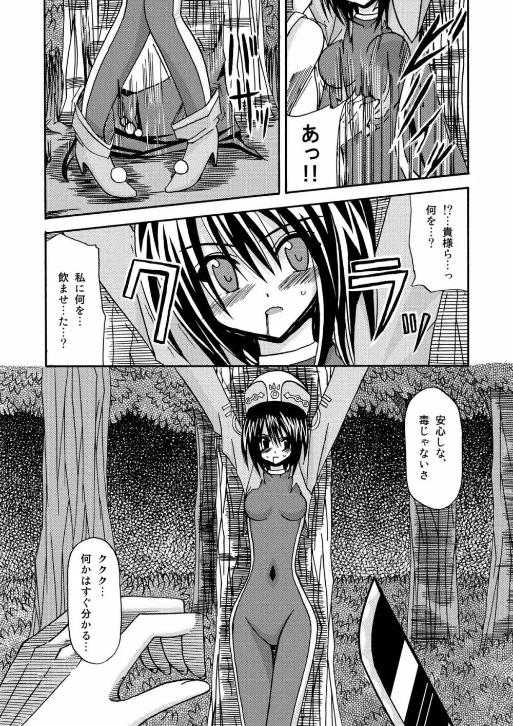 ているずおぶふぁるす vol.1 Page.10