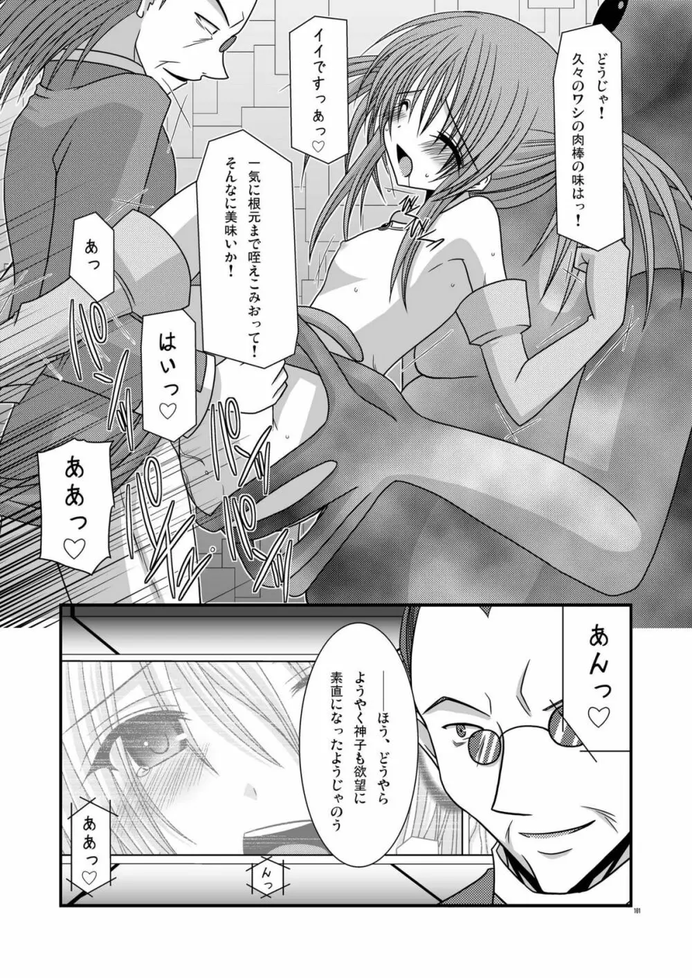 ているずおぶふぁるす vol.1 Page.101