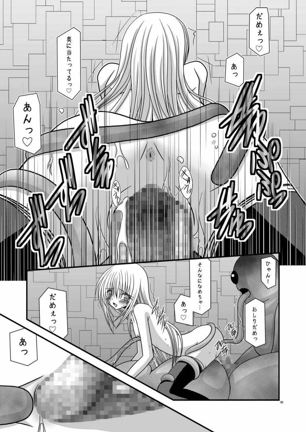 ているずおぶふぁるす vol.1 Page.103