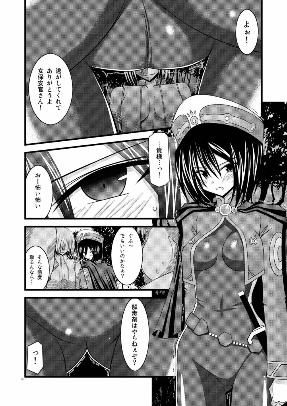 ているずおぶふぁるす vol.1 Page.114