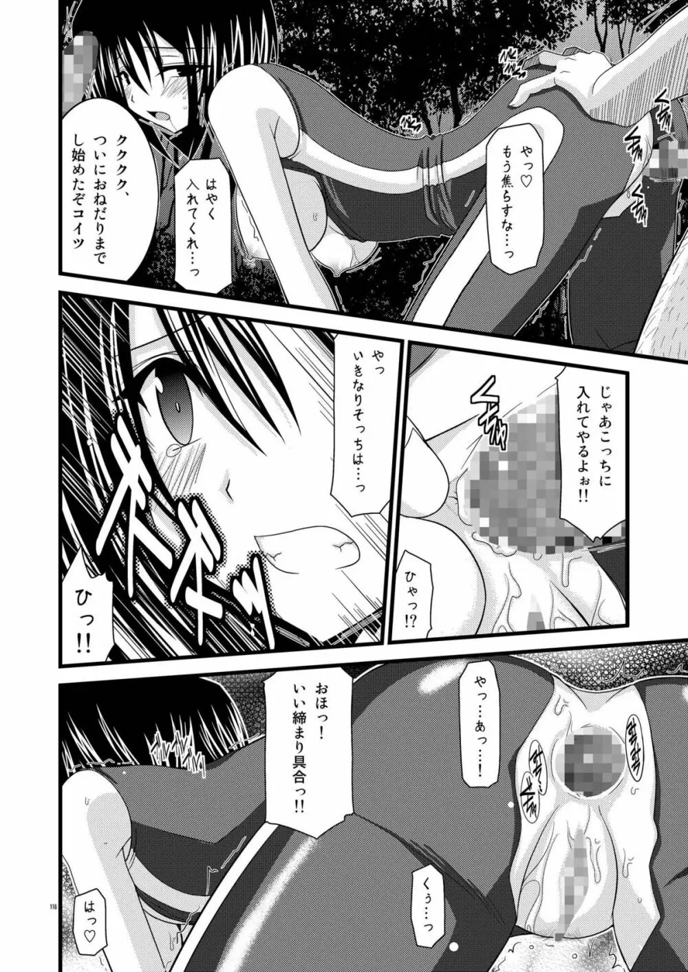 ているずおぶふぁるす vol.1 Page.118