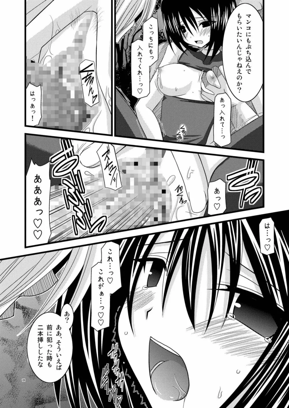 ているずおぶふぁるす vol.1 Page.120