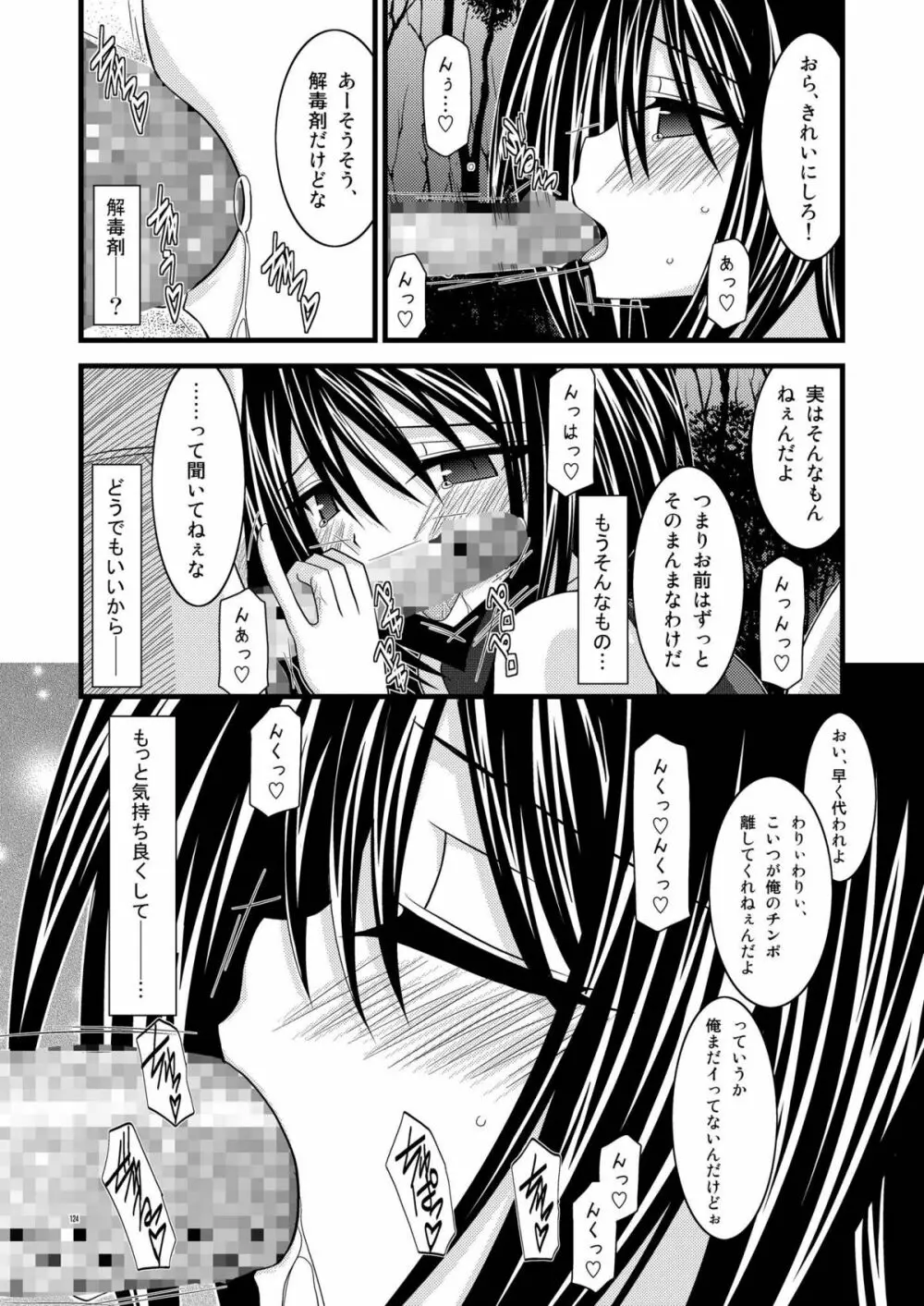 ているずおぶふぁるす vol.1 Page.124