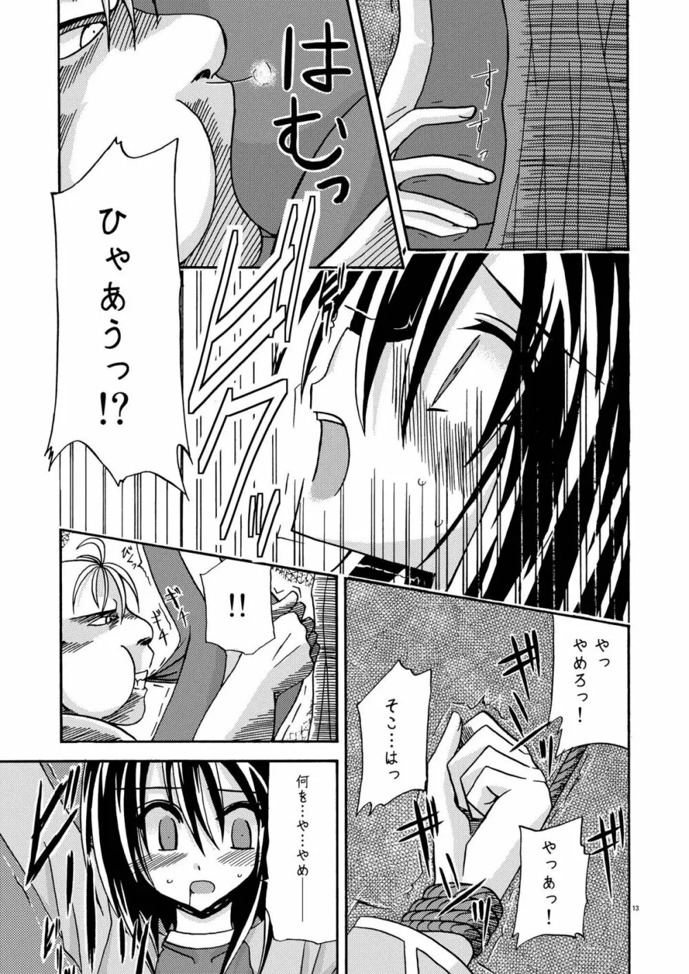 ているずおぶふぁるす vol.1 Page.13