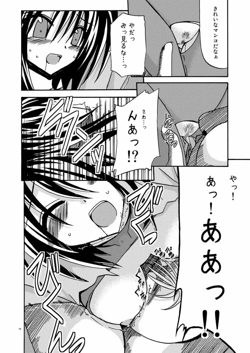 ているずおぶふぁるす vol.1 Page.14