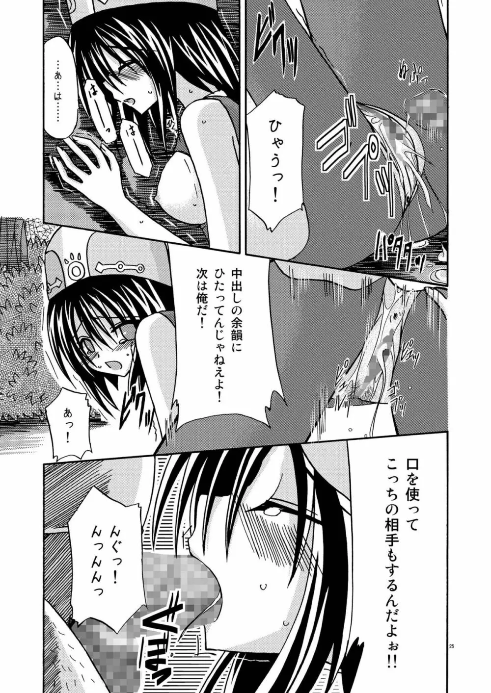 ているずおぶふぁるす vol.1 Page.25