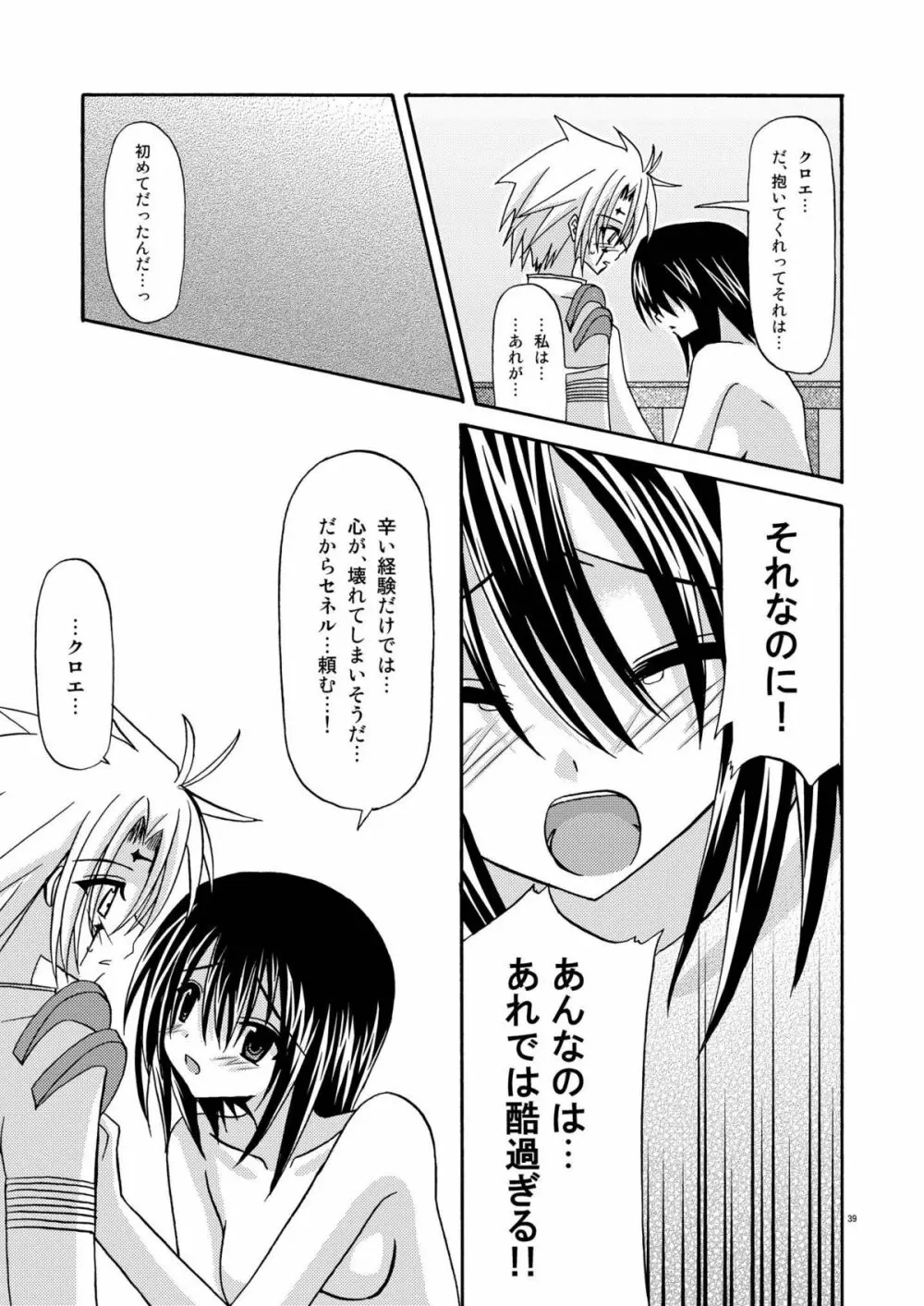 ているずおぶふぁるす vol.1 Page.39