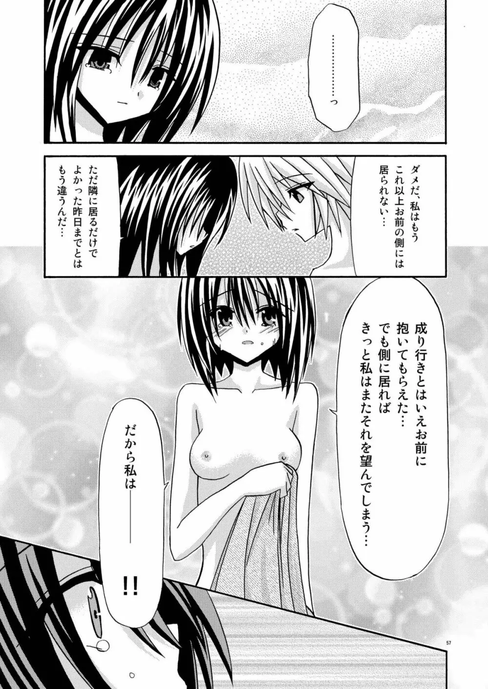 ているずおぶふぁるす vol.1 Page.57