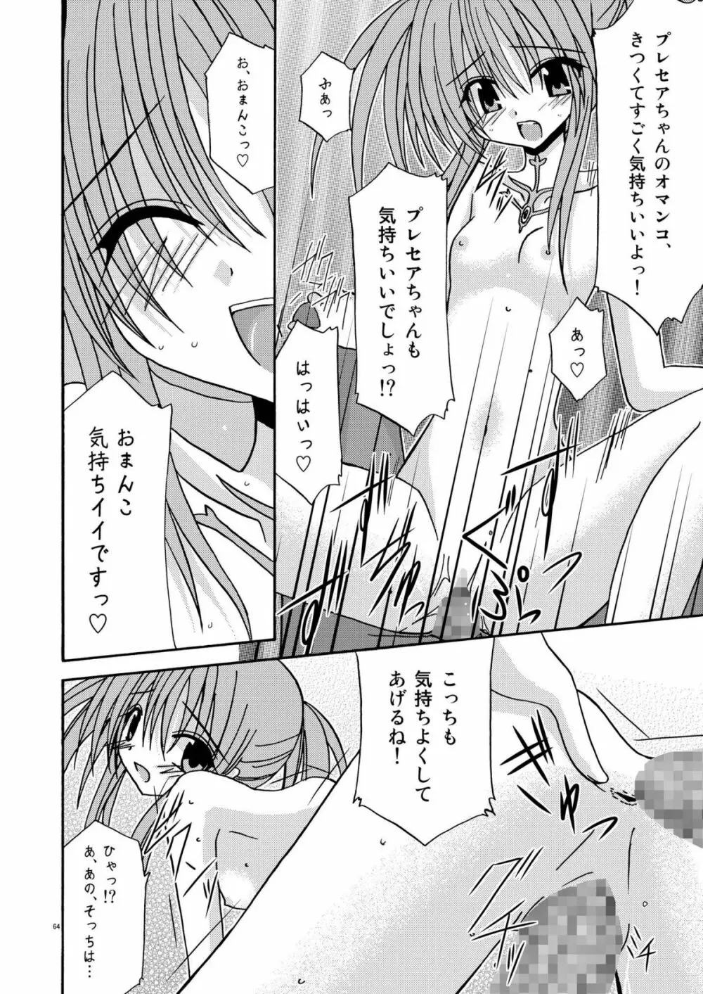 ているずおぶふぁるす vol.1 Page.64