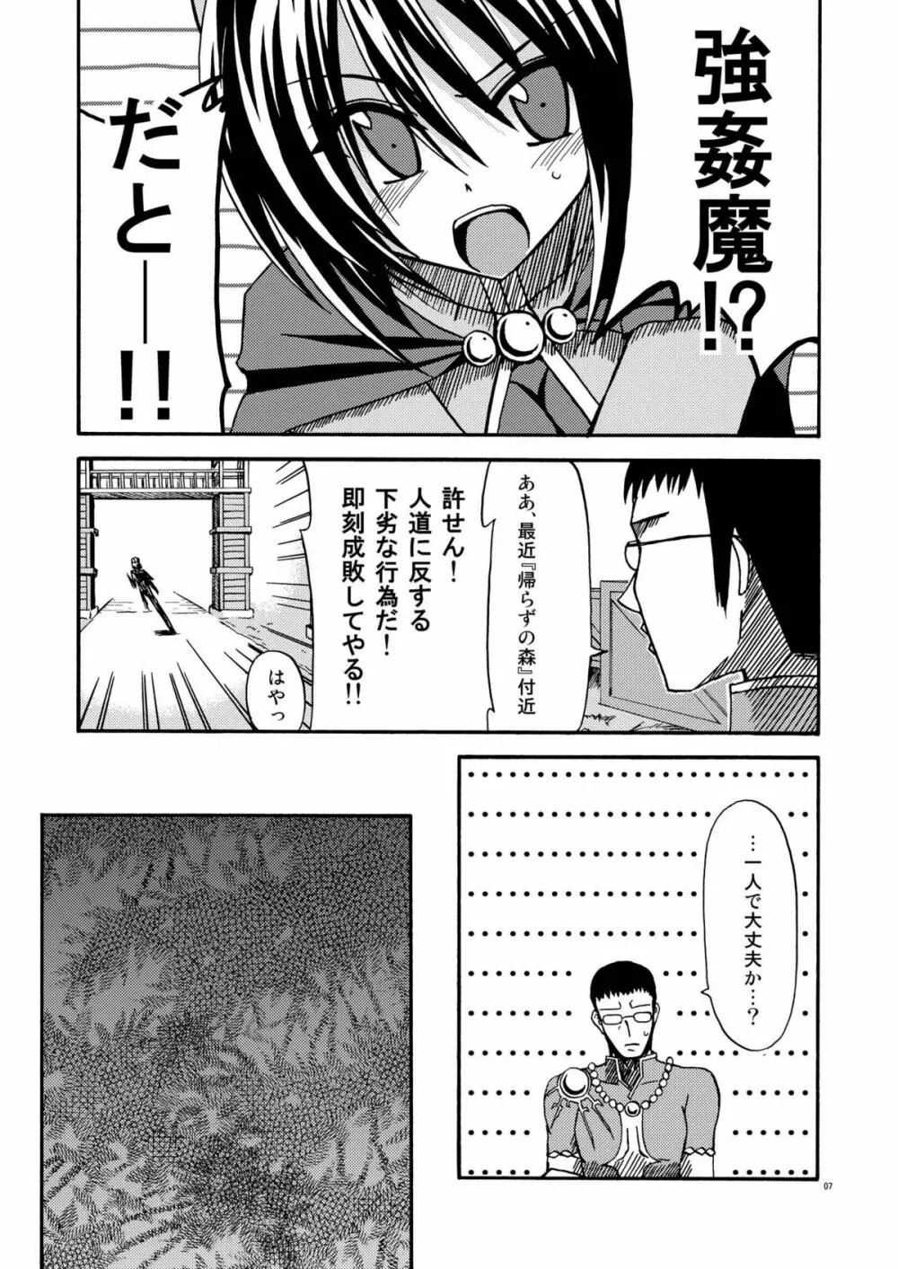 ているずおぶふぁるす vol.1 Page.7