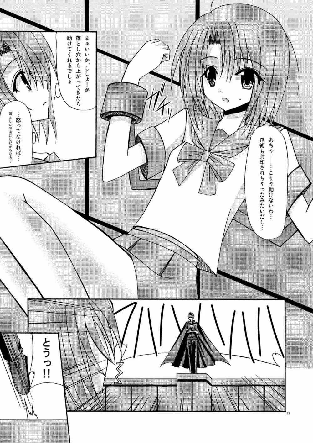 ているずおぶふぁるす vol.1 Page.71